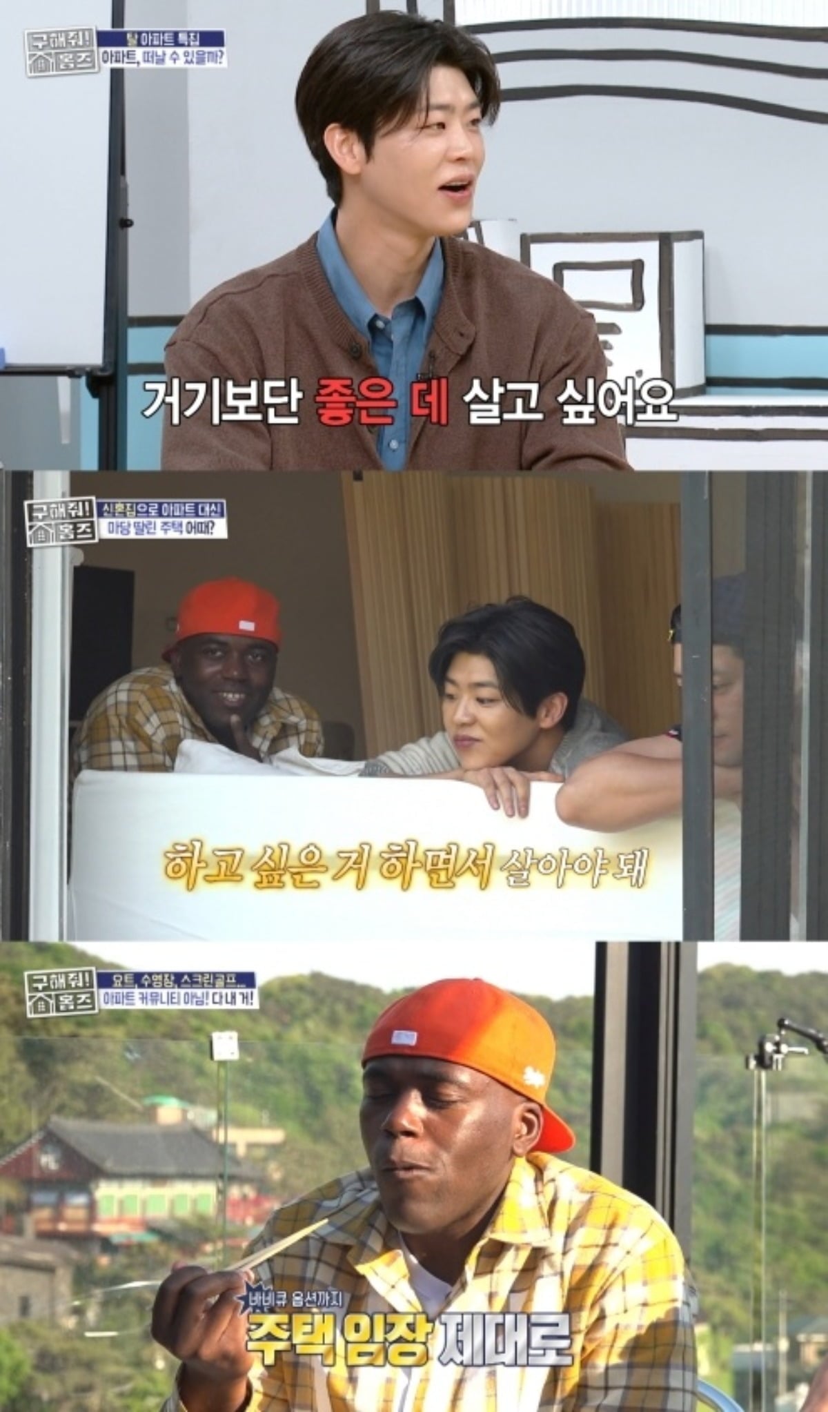 '탈 아파트' 특집이 공개됐다./사진=MBC '구해줘 홈즈' 방송 화면 캡처