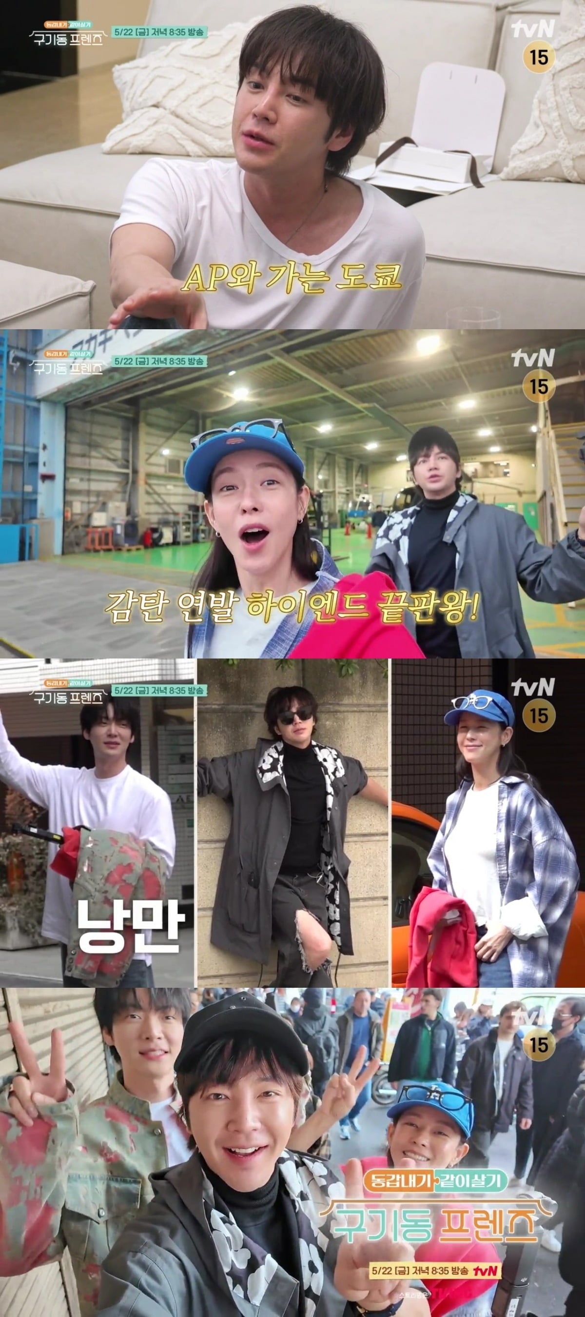 22일 '구기동 프렌즈' 7회가 방송된다. / 사진제공=tvN