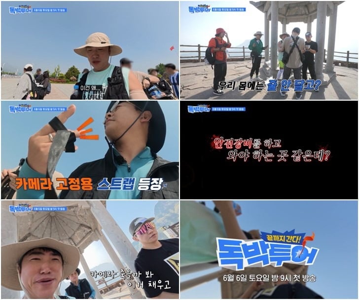 '끝까지 간다! 독박투어' 티저 영상이 공개됐다. / 사진제공=채널S, E채널