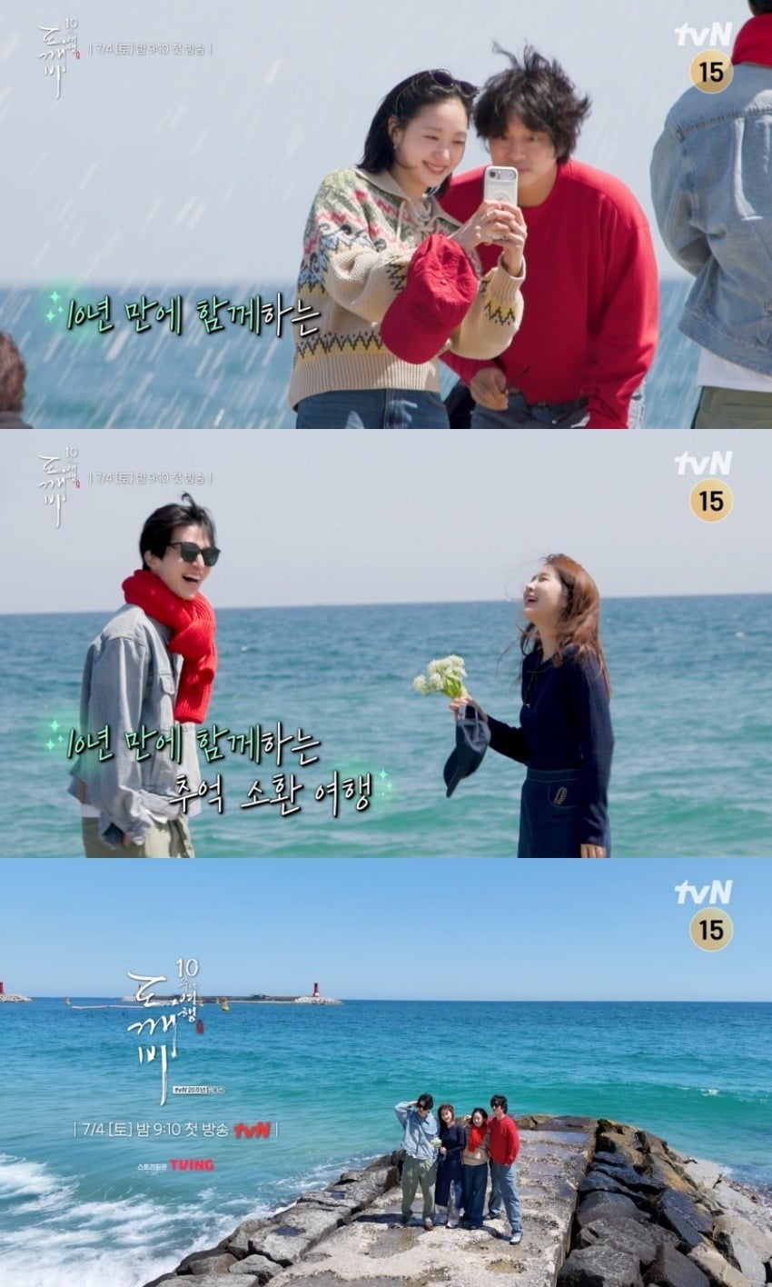 '도깨비 10주년 여행'이 10년 만에 다시 모인 공유, 이동욱, 김고은, 유인나의 모습을 담은 1차 티저를 공개했다. /사진제공=tvN