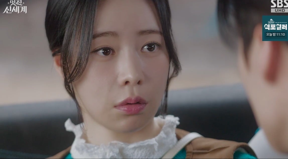 사진 = SBS ‘멋진 신세계’