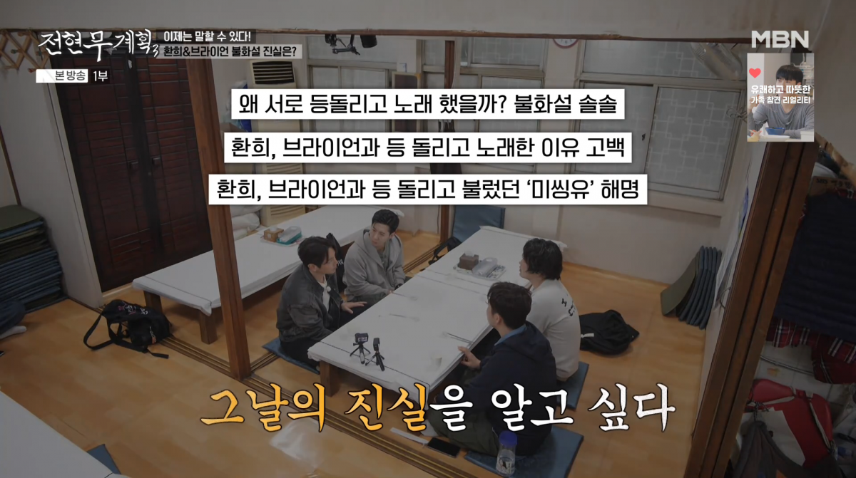 사진=MBN '전현무계획3'
