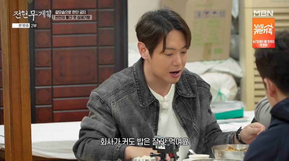 사진=MBN '전현무계획3'