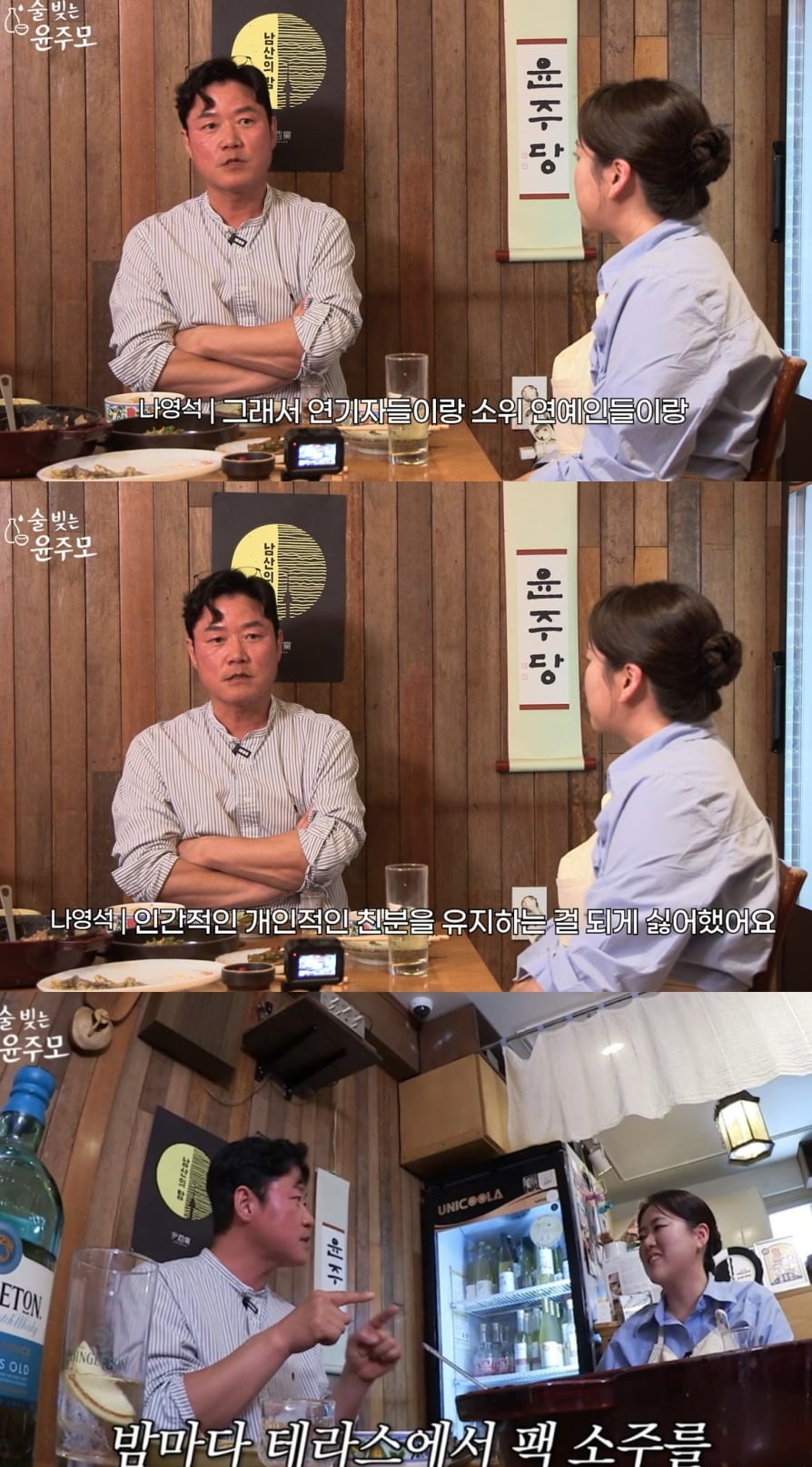 사진 = 유튜브 채널 ‘술 빚는 윤주모’ 