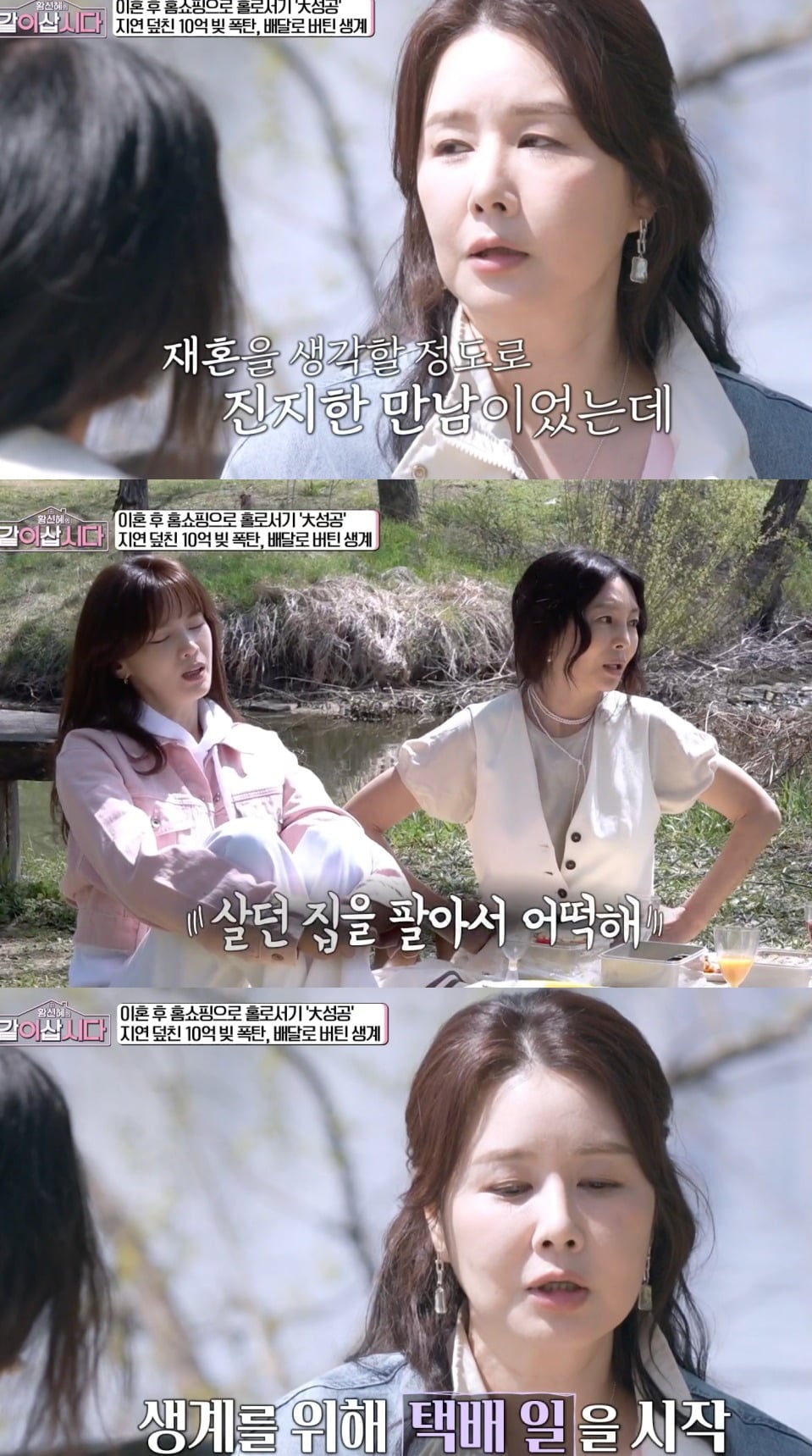 사진 = KBS1 ‘황신혜의 같이 삽시다’