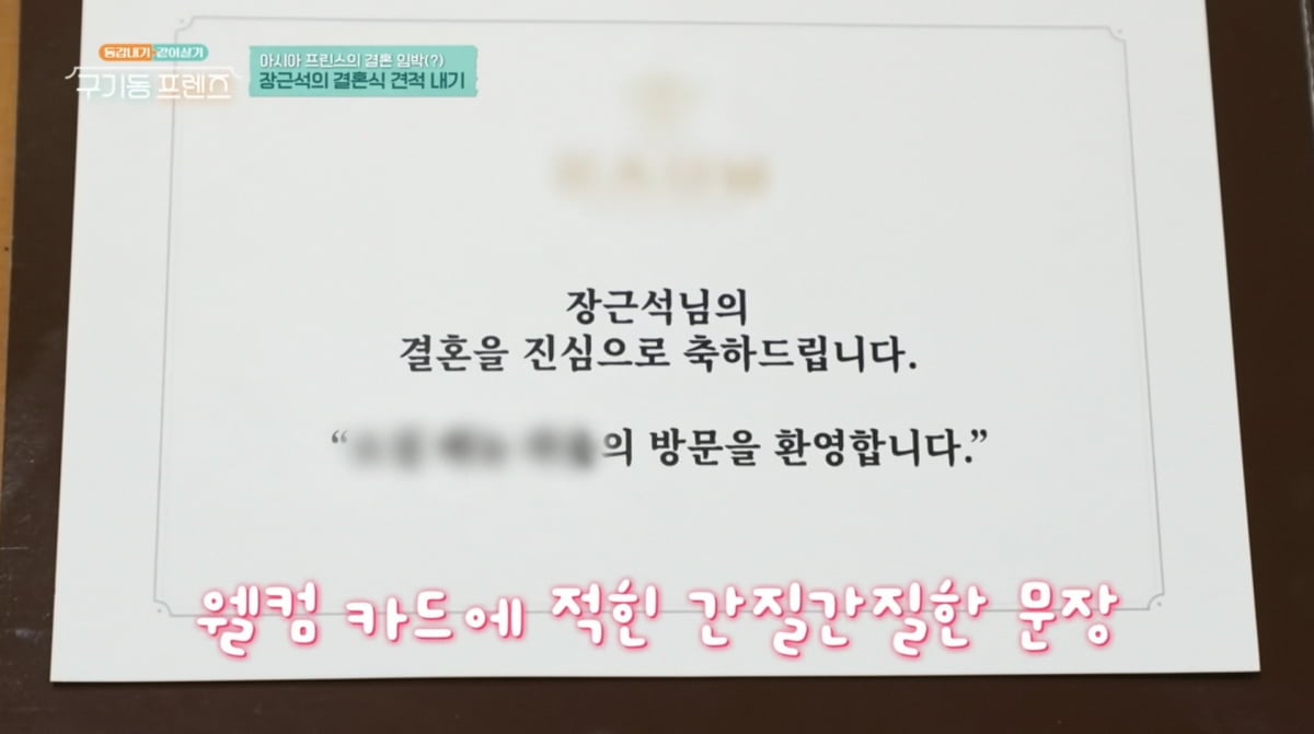 사진=tvN '구기동 프렌즈'
