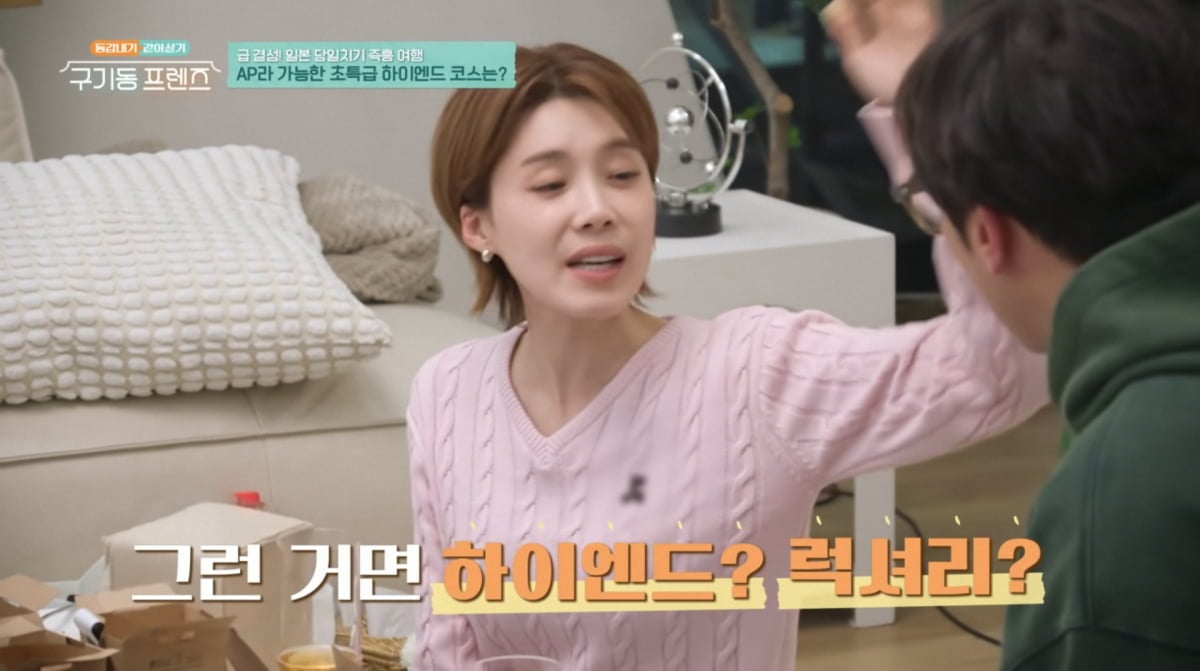 사진=tvN '구기동 프렌즈'