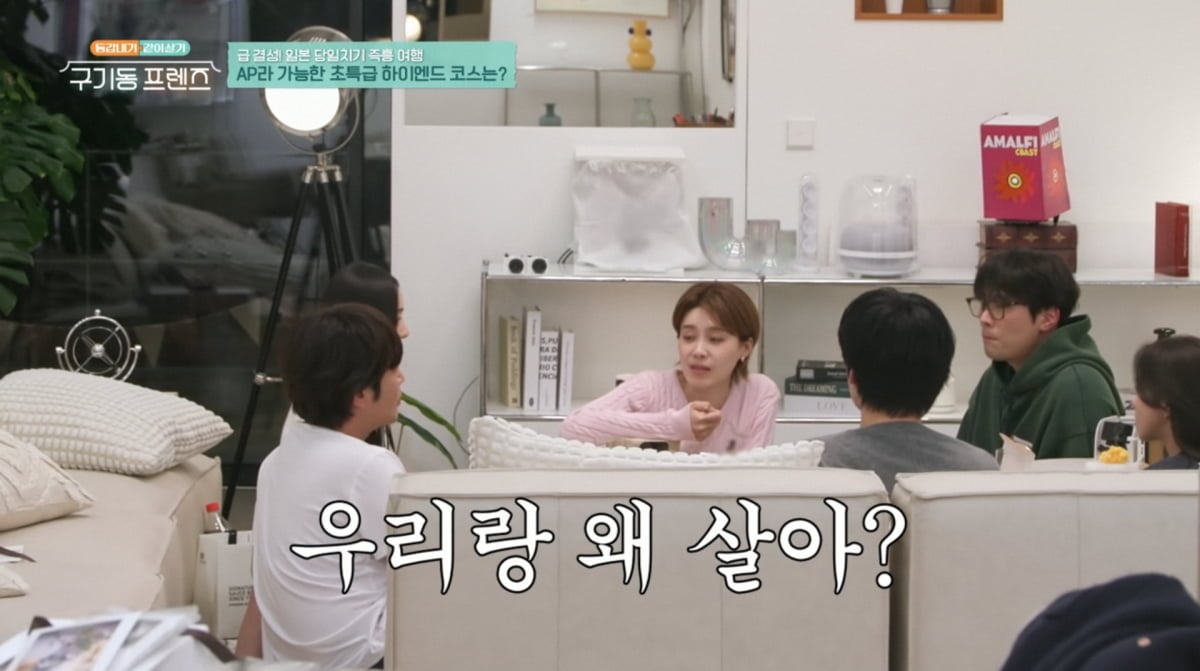 사진=tvN '구기동 프렌즈'