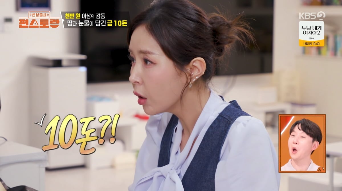 사진=KBS2 '신상출시 편스토랑'