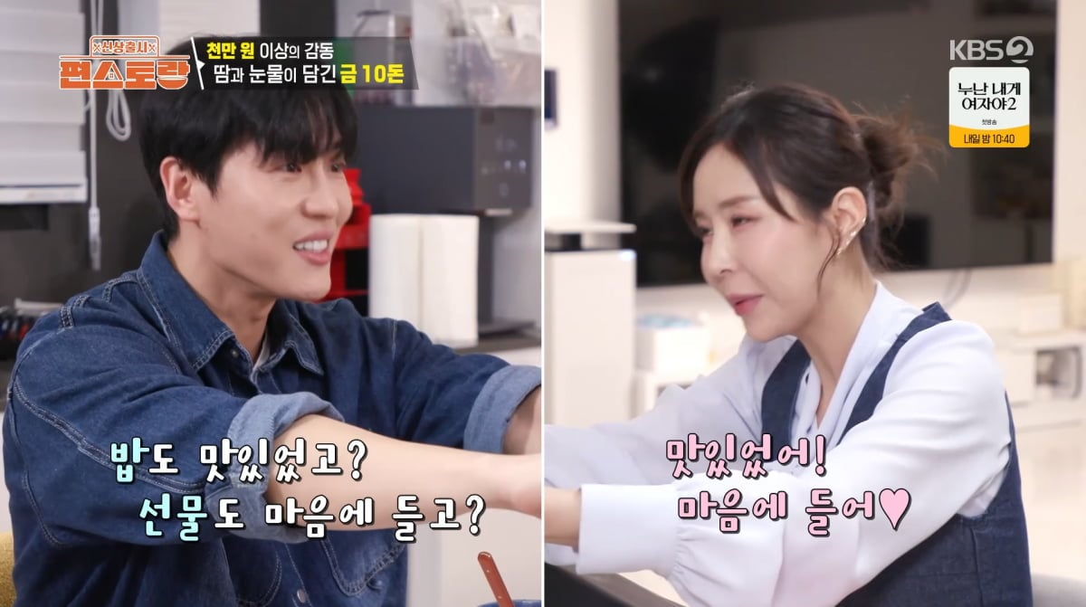 사진=KBS2 '신상출시 편스토랑'
