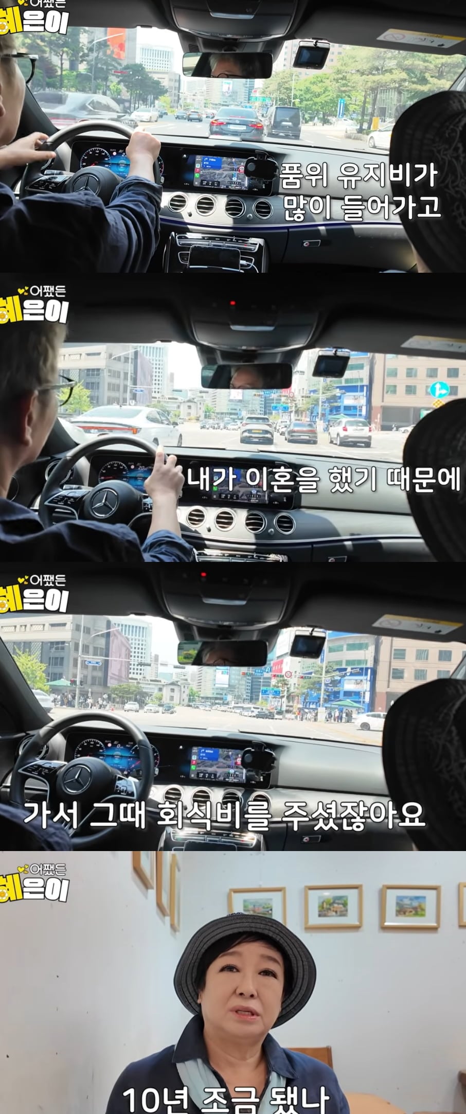 ‘70세’ 혜은이, “후배 결혼식 못 가도 장례식은 꼭 가…품위 유지비 천만원”