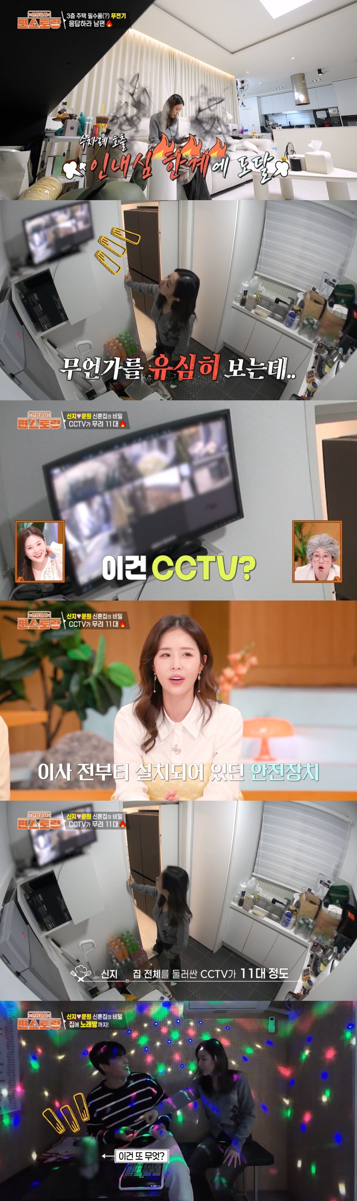 신지, 문원 부부가 신혼집을 공개했다. / 사진='신상출시 편스토랑' 영상 캡처
