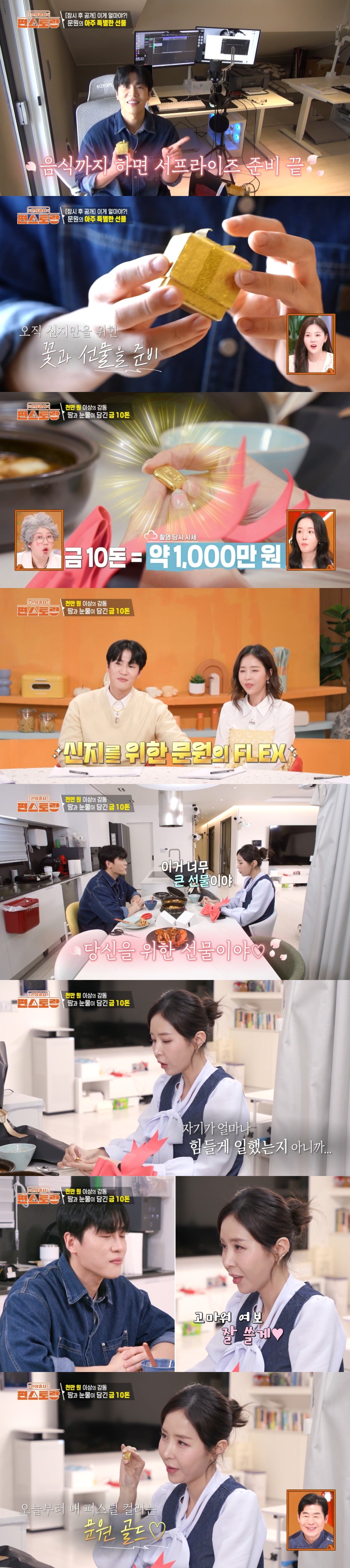 문원이 신지를 위한 깜짝 이벤트를 준비했다. / 사진='신상출시 편스토랑' 영상 캡처