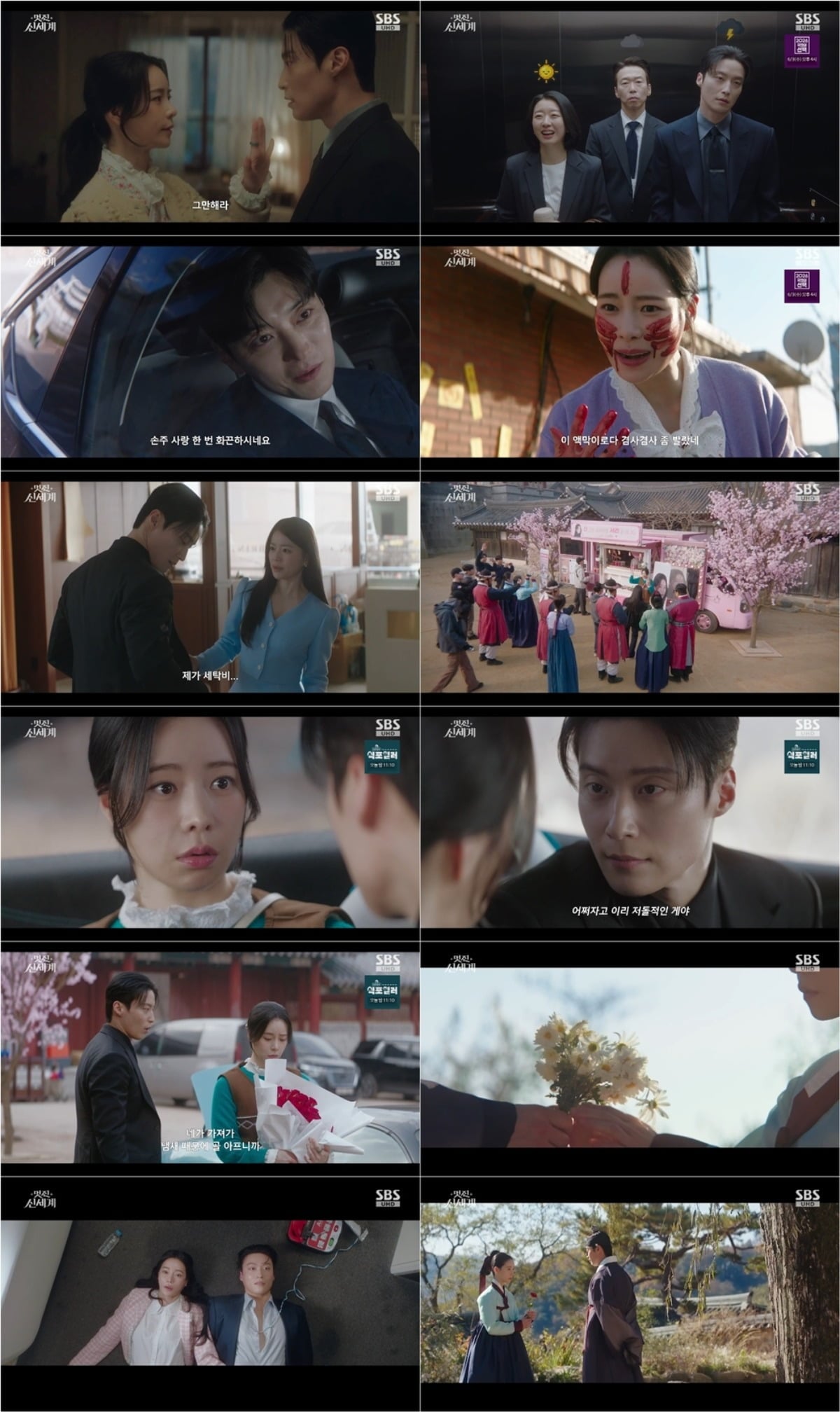 사진 = SBS '멋진 신세계' 캡처