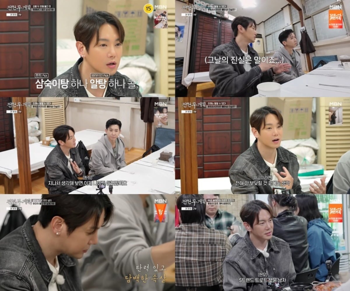 환희, 브라이언이 '전현무계획3'에 출연했다. / 사진=MBN 방송 화면 캡처