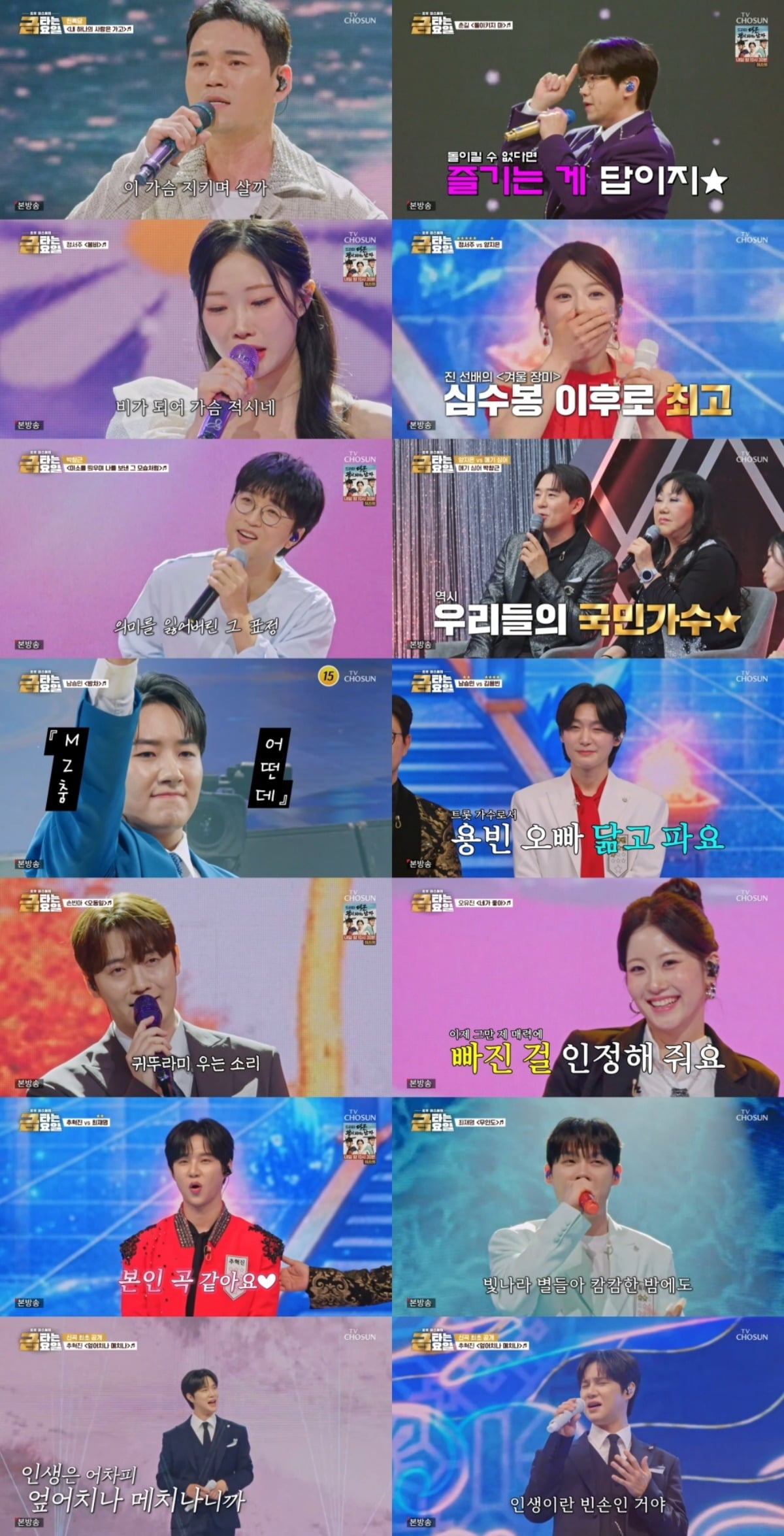 사진 = TV조선 '금타는 금요일' 캡처