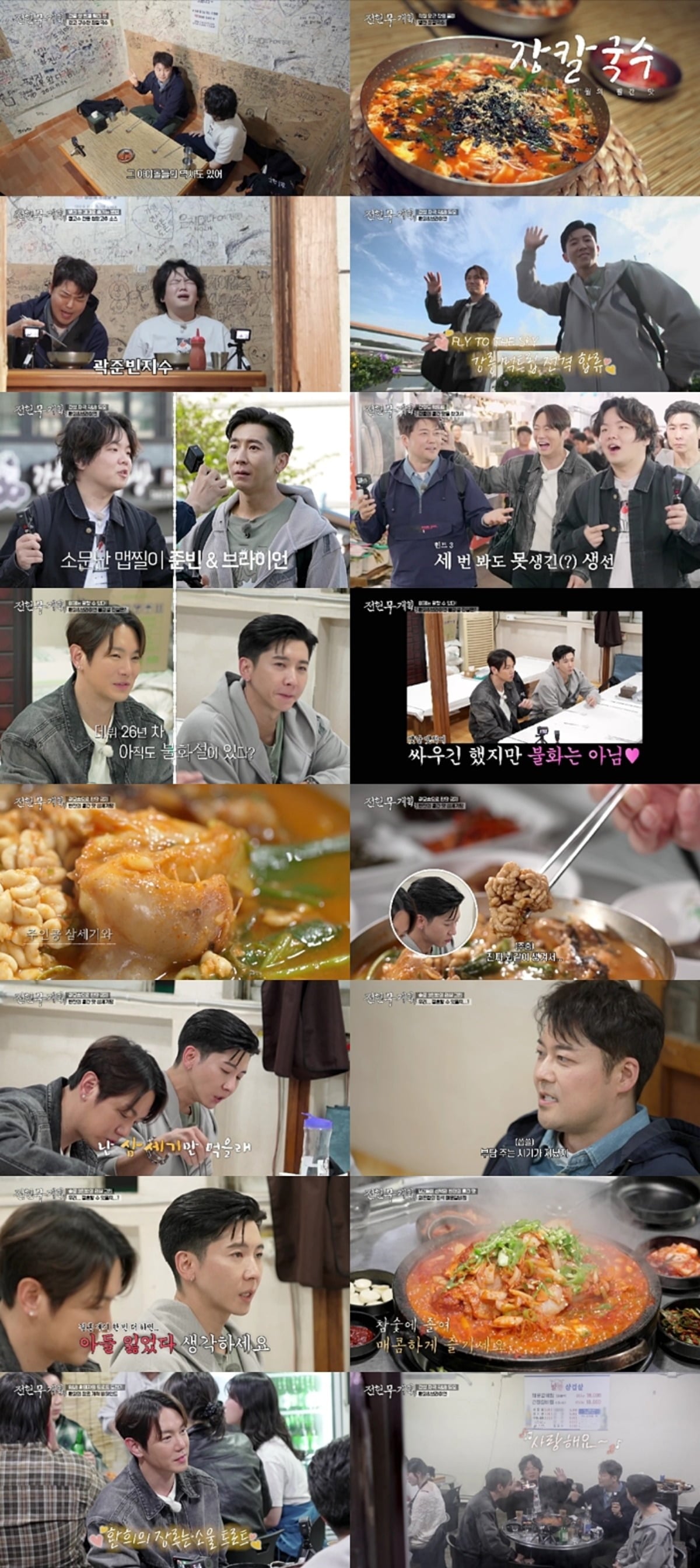 환희, 브라이언이 '전현무계획3' 게스트로 함께했다. / 사진='전현무계획3' 방송 캡처