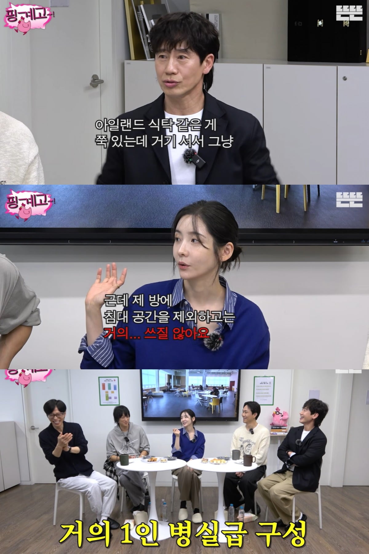 박지현이 집에서 거의 침대 공간만 사용한다고 밝혔다. / 사진='뜬뜬' 유튜브 캡쳐
