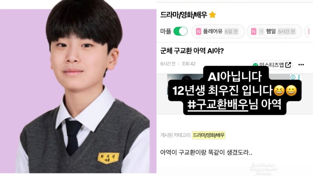 '군체' 구교환의 아역배우가 AI로 의심받는 해프닝이 발생했다. / 사진=SNS 캡처