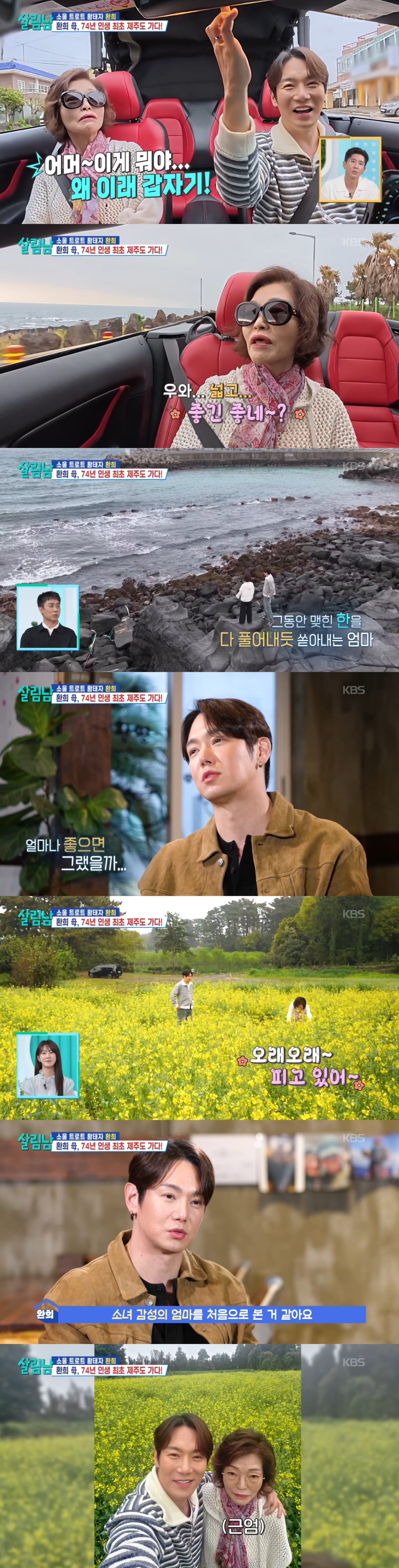 환희가 어머니와 제주도로 여행을 떠났다. / 사진='살림남' 영상 캡처