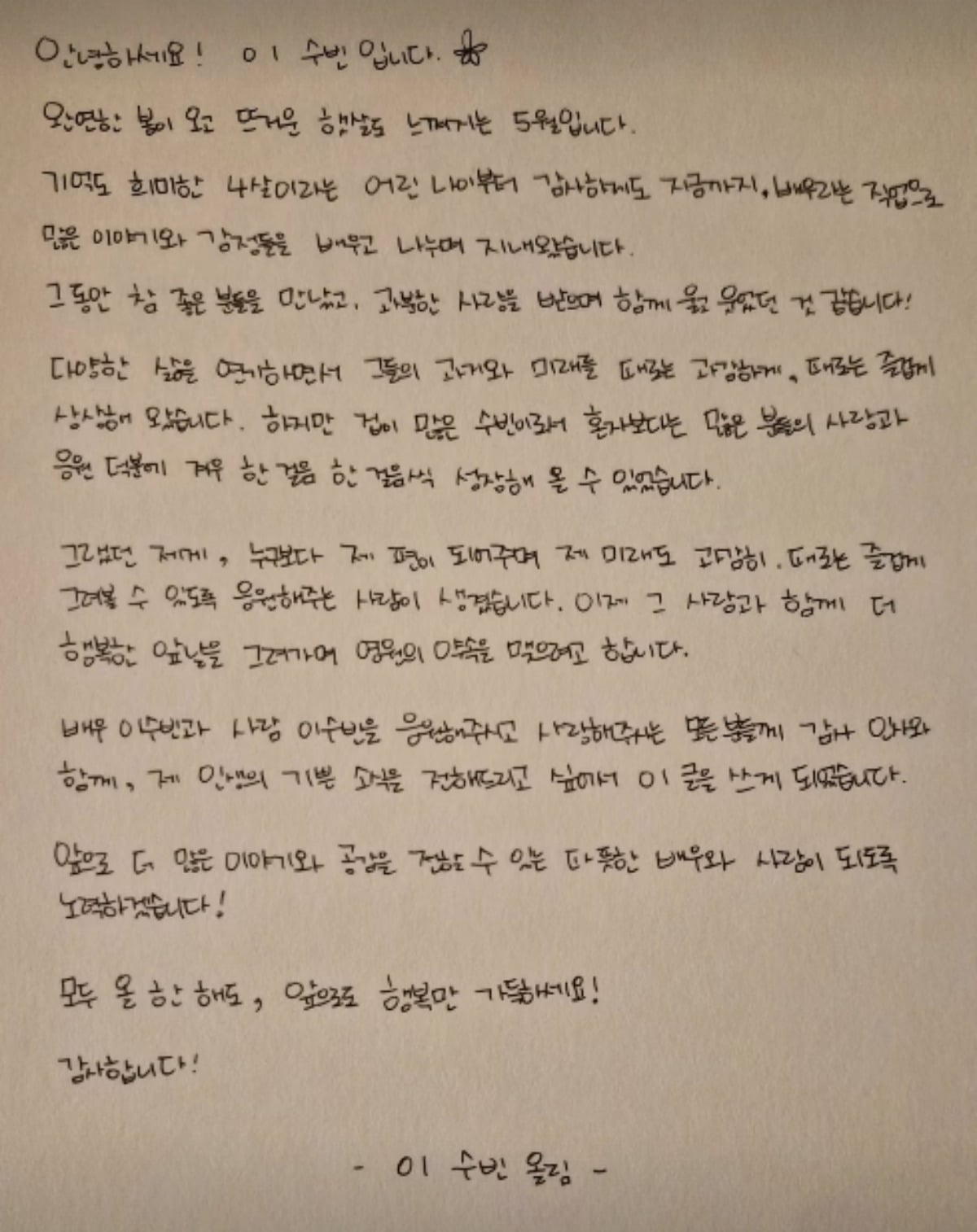 이수빈이 결혼을 발표했다. / 사진=이수빈 SNS 