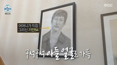 기안84 어머니 그림 실력에 놀란 전현무, “DNA가 있네” 깜짝 ('나혼산')