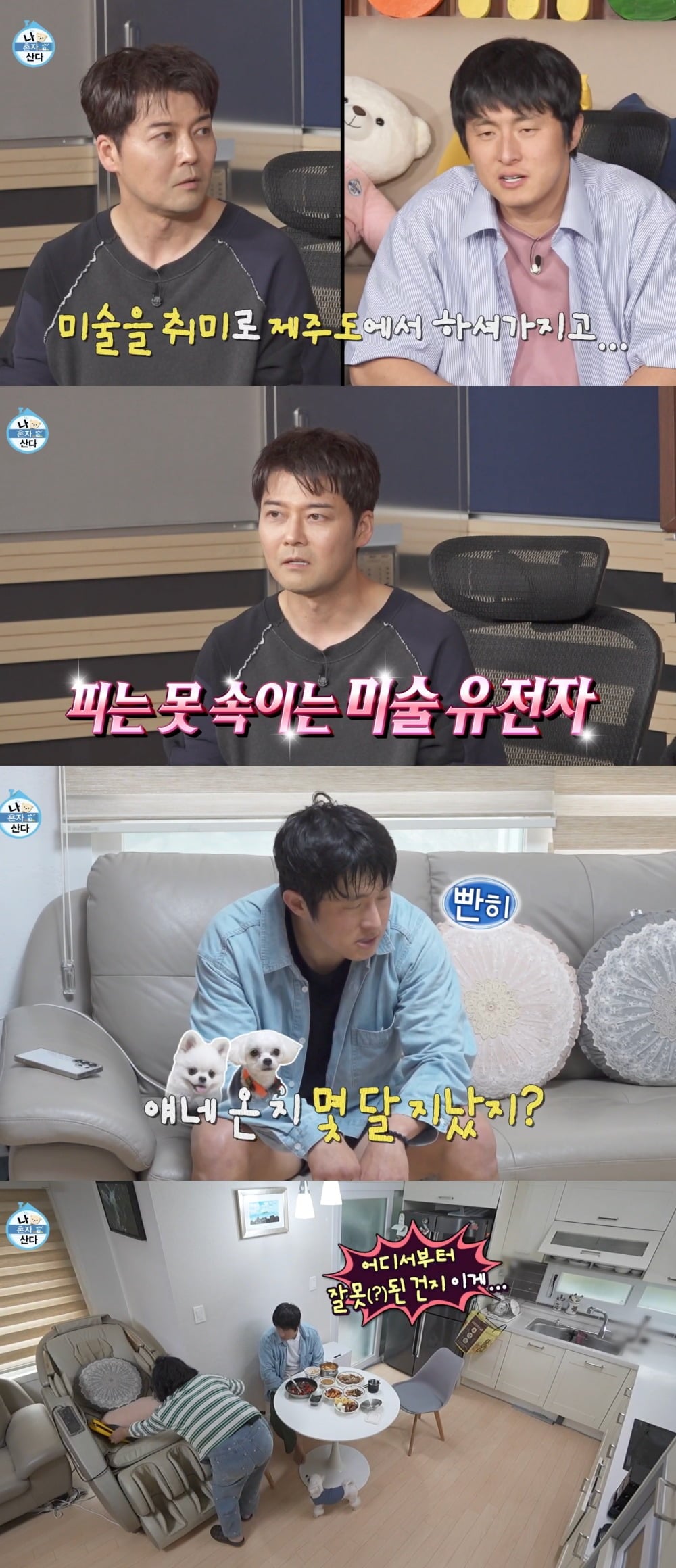 사진 = MBC ‘나 혼자 산다’