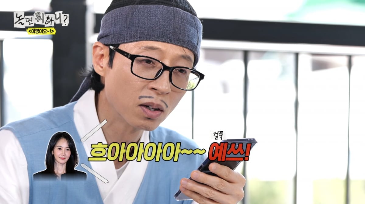 사진=MBC '놀면 뭐하니'