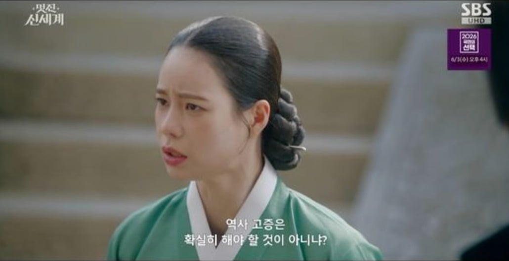 사진 = SBS '멋진 신세계'