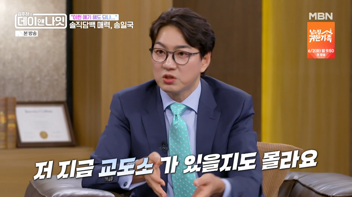 사진=MBN '김주하의 데이앤나잇'