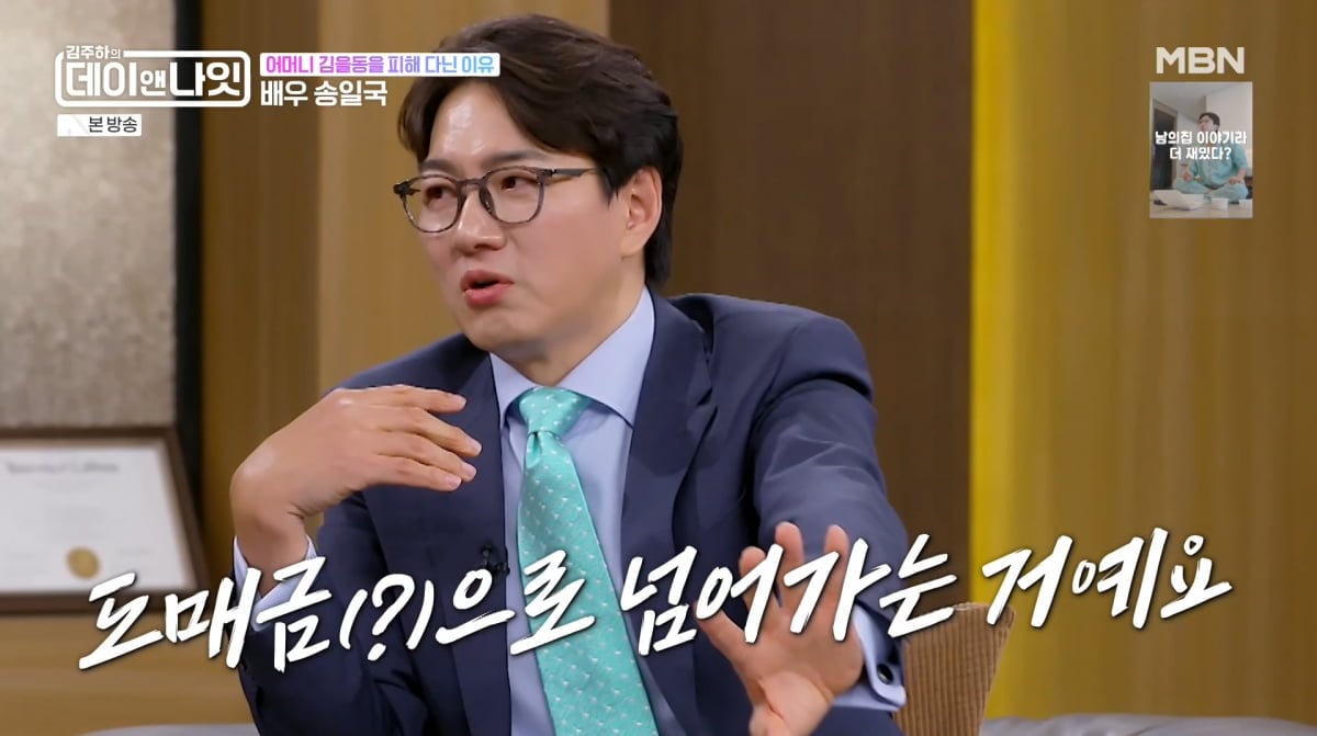사진=MBN '김주하의 데이앤나잇'