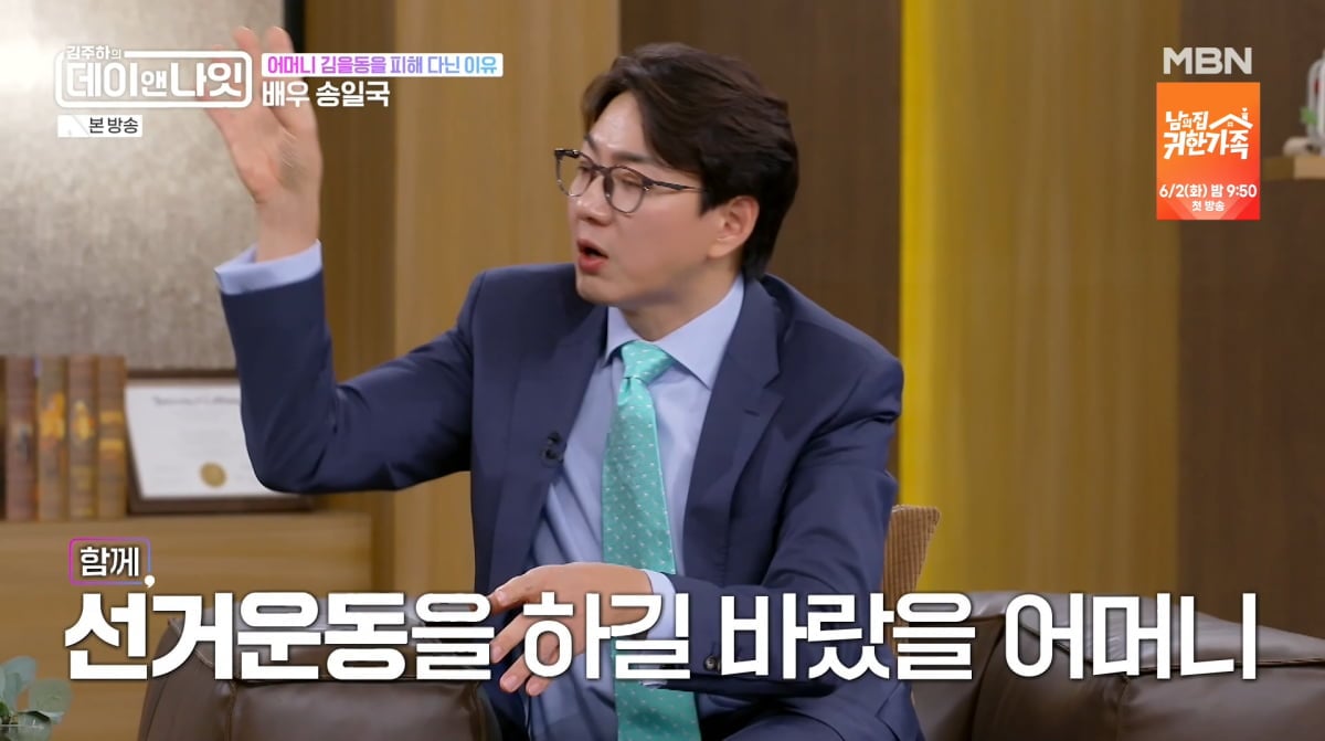 사진=MBN '김주하의 데이앤나잇'