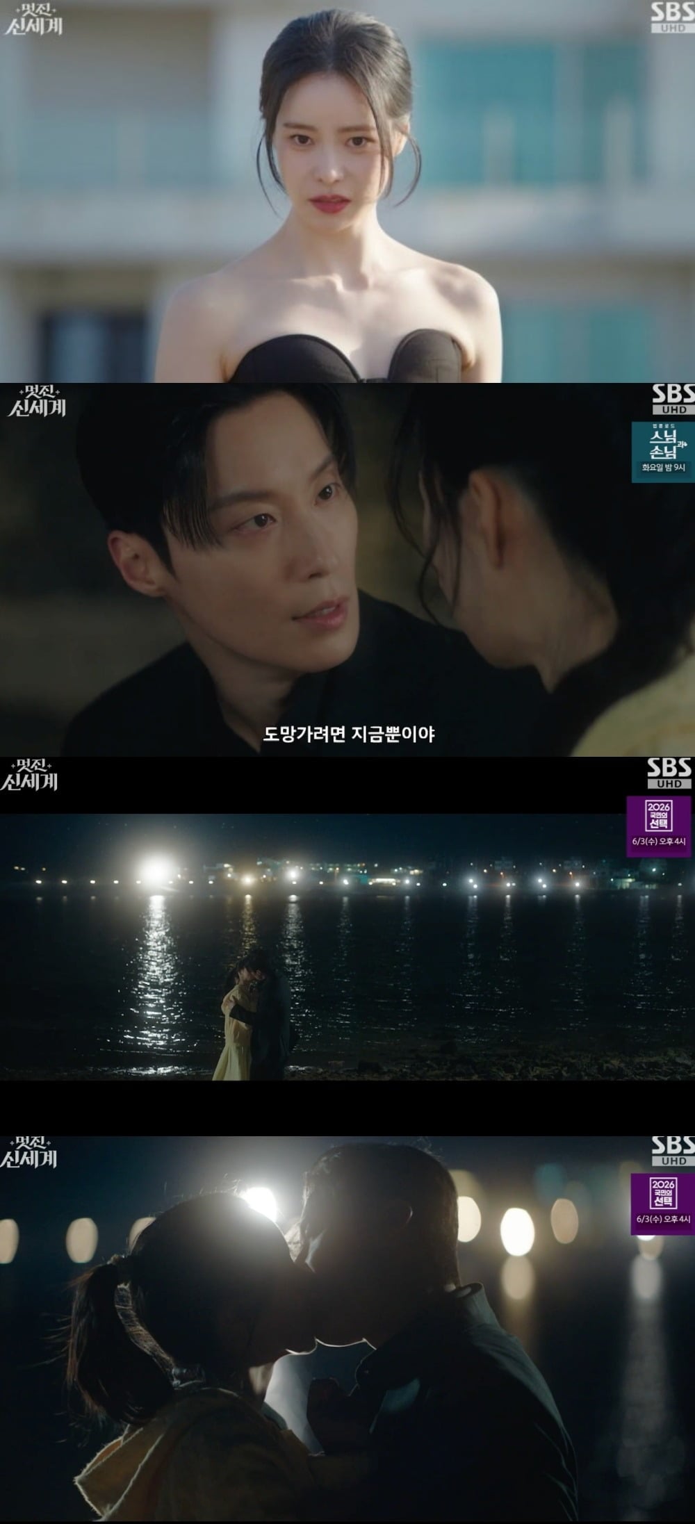 사진 = SBS ‘멋진 신세계’ 