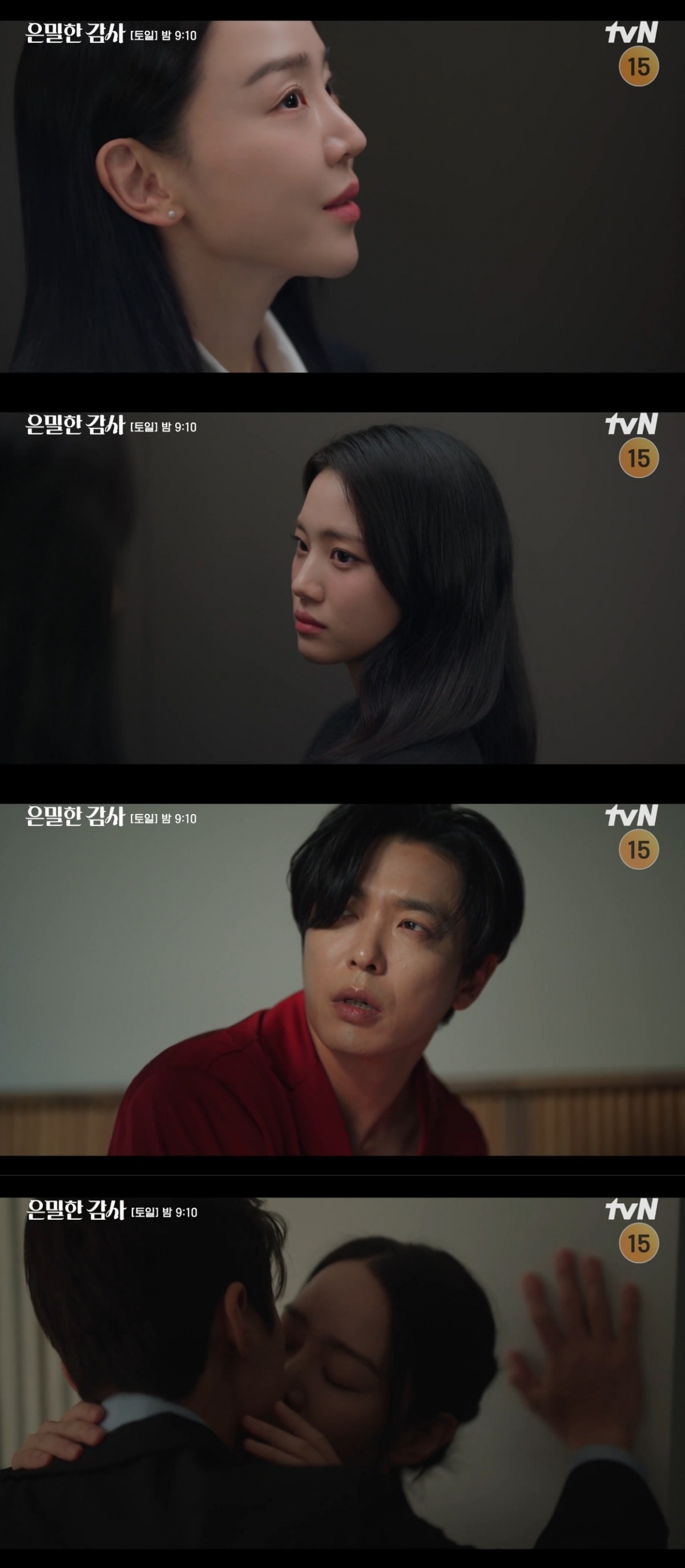 사진 = tvN '은밀한 감사' 캡처