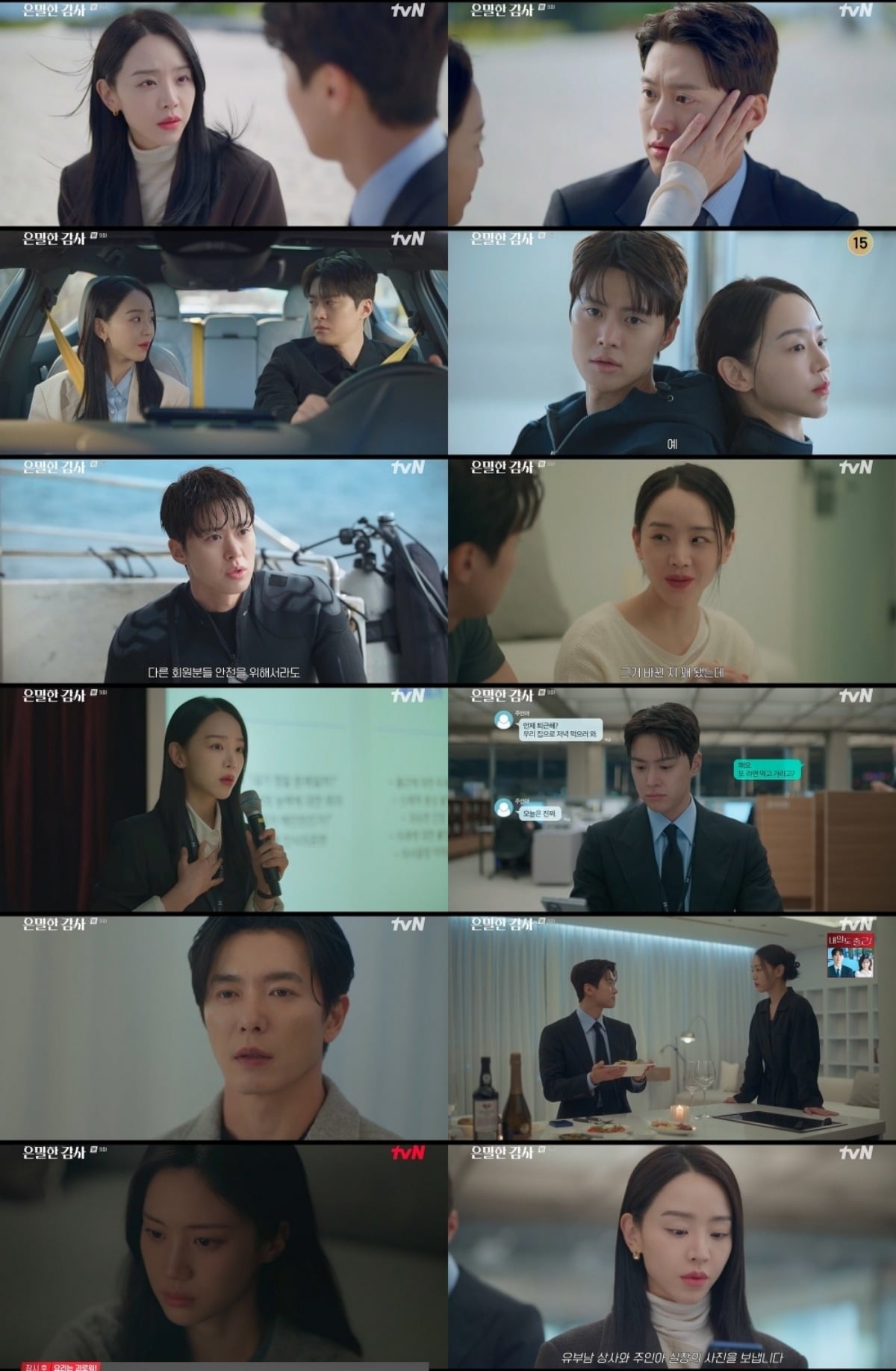 사진 = tvN '은밀한 감사' 캡처