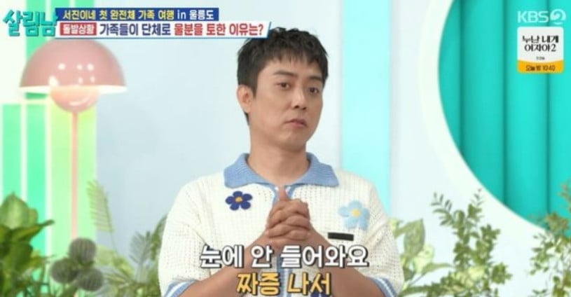 사진=KBS2 '살림남2'
