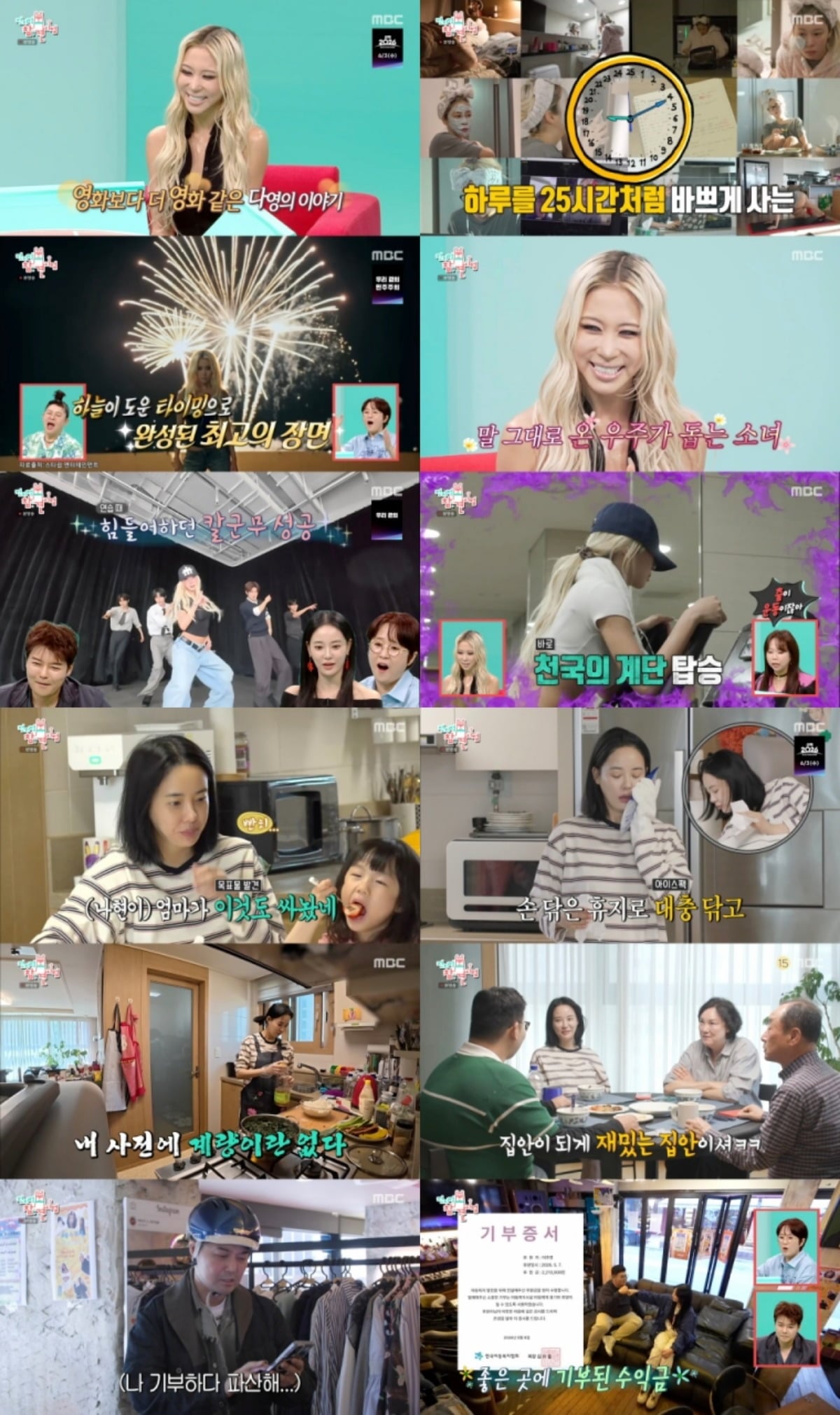 사진 = MBC '전지적 참견 시점' 캡처