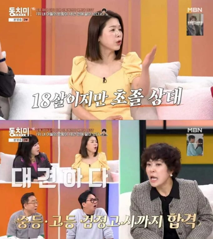 사진=MBN '동치미'