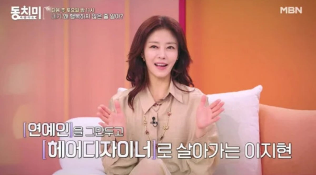 사진=MBN '동치미'