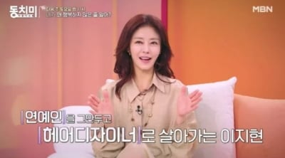 '돌돌싱' 이지현, 미용사 시험 왜 8번이나 도전했나…"엄마 그때 왜 그랬어" ('동치미')