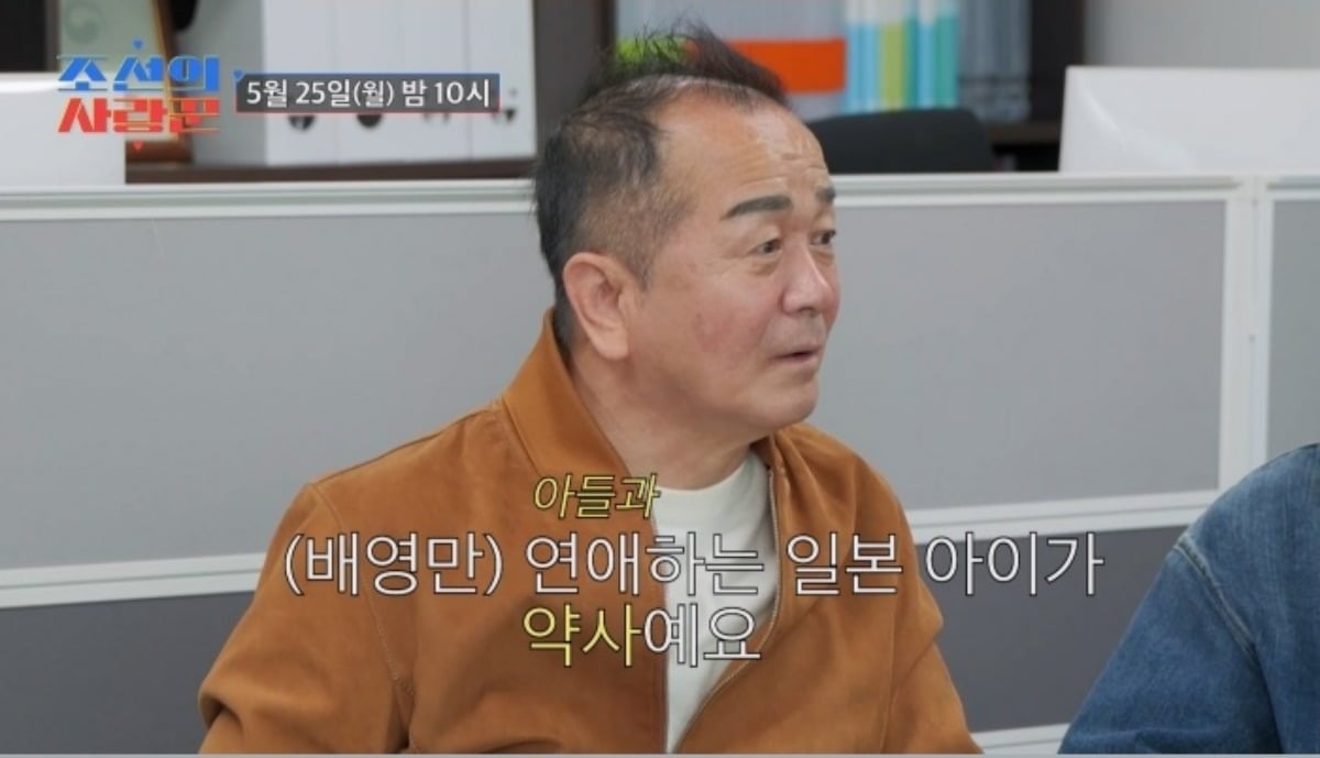 사진=TV조선 '조선의 사랑꾼'