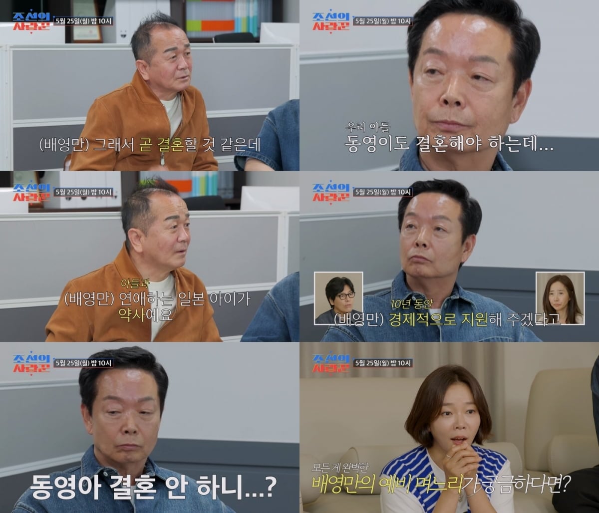 사진=TV조선 '조선의 사랑꾼'