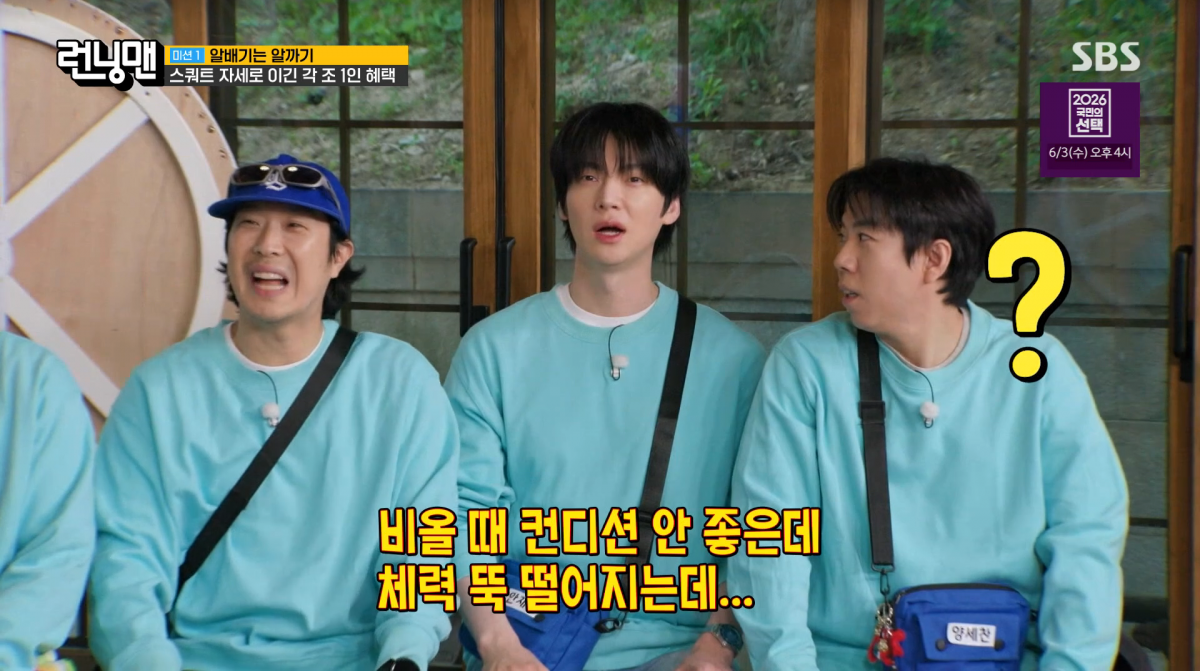 사진=SBS '런닝맨'