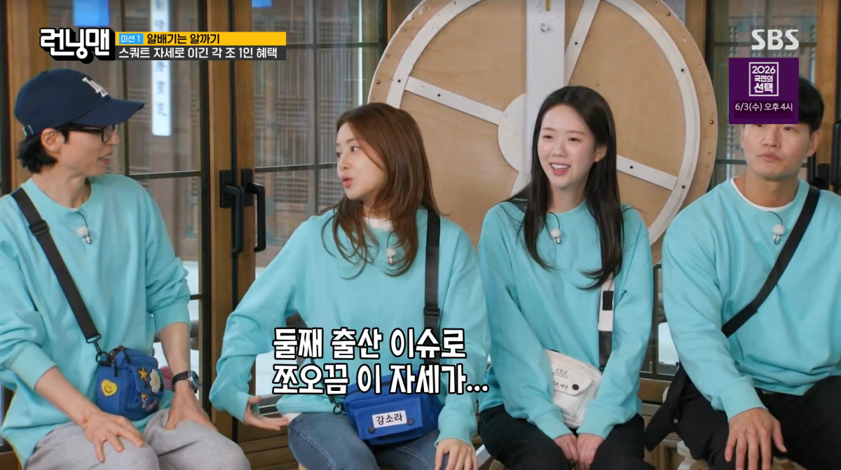 사진=SBS '런닝맨'