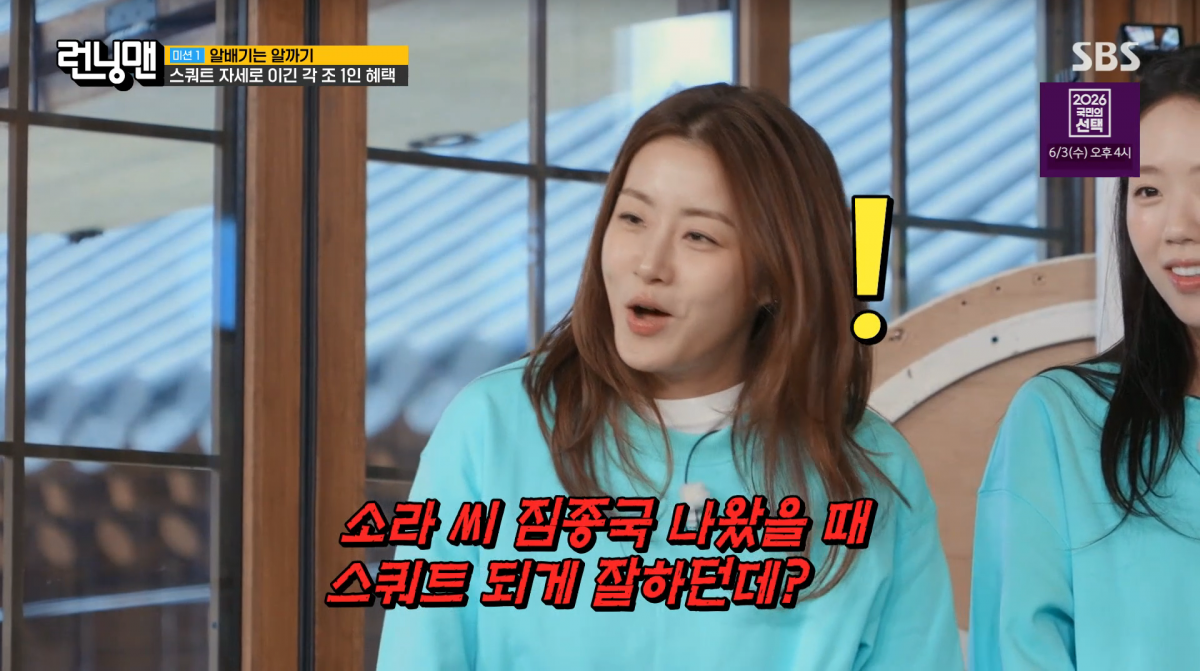 사진=SBS '런닝맨'