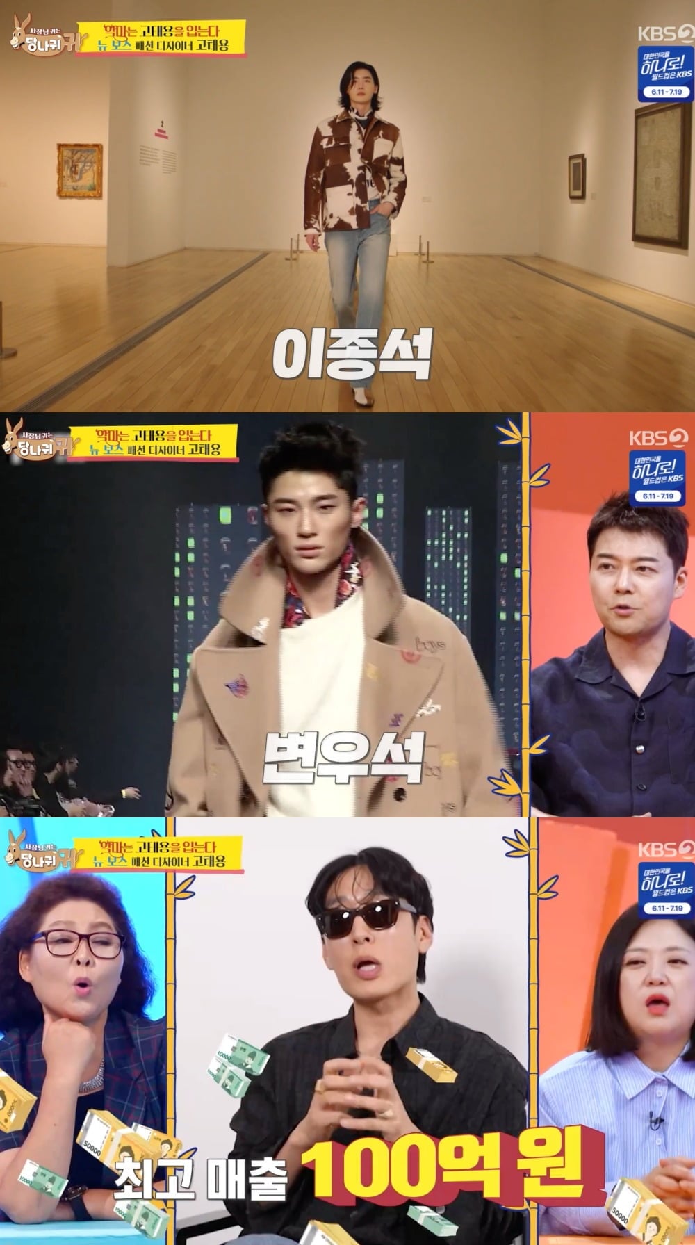 사진 = KBS2 ‘사장님 귀는 당나귀 귀’