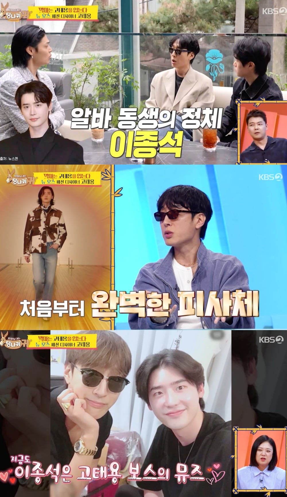 사진 = KBS2 ‘사장님 귀는 당나귀 귀’