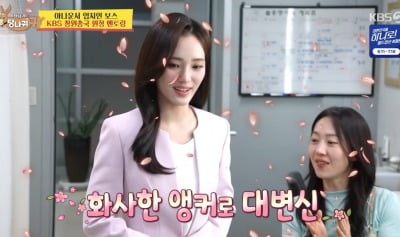 ‘뉴진스 민지 닮은꼴’ KBS 아나운서, 33사이즈 충격…김숙 “얼마나 말랐길래” (‘사당귀’)