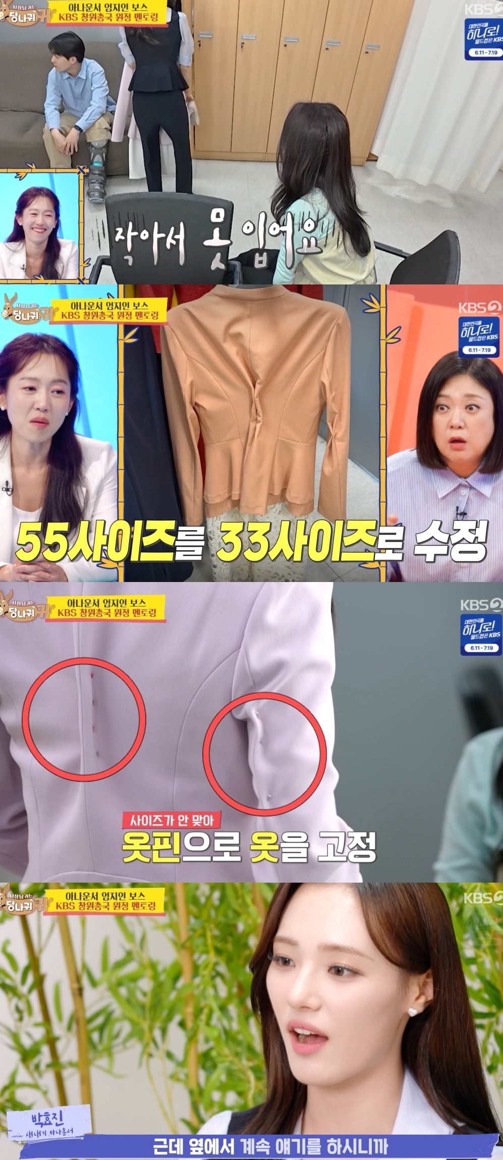 사진 = KBS2 ‘사장님 귀는 당나귀 귀’