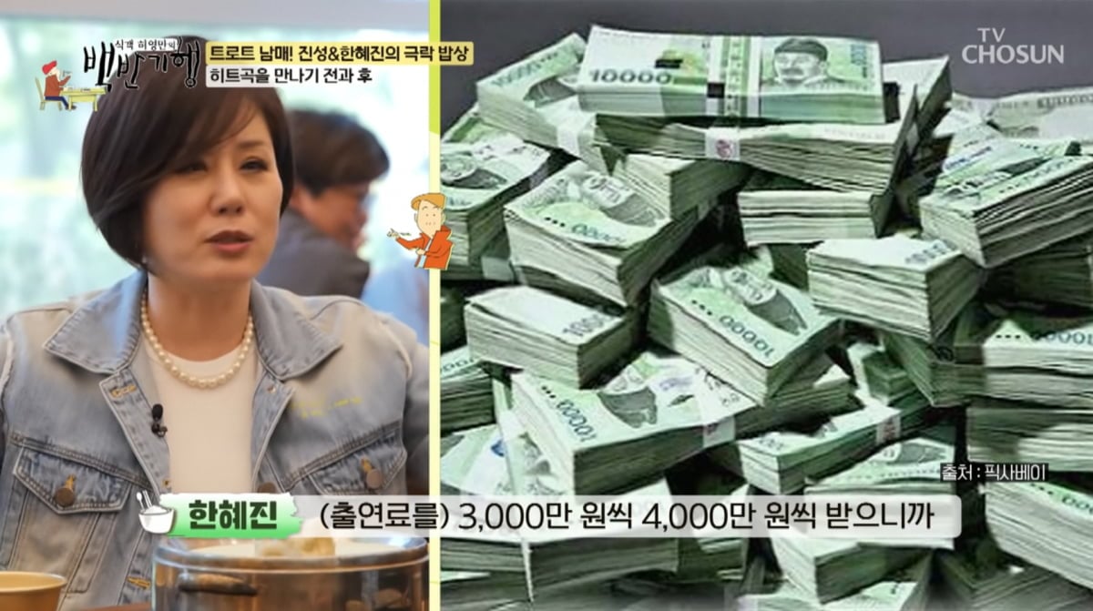 사진=TV조선 '식객 허영만의 백반기행'